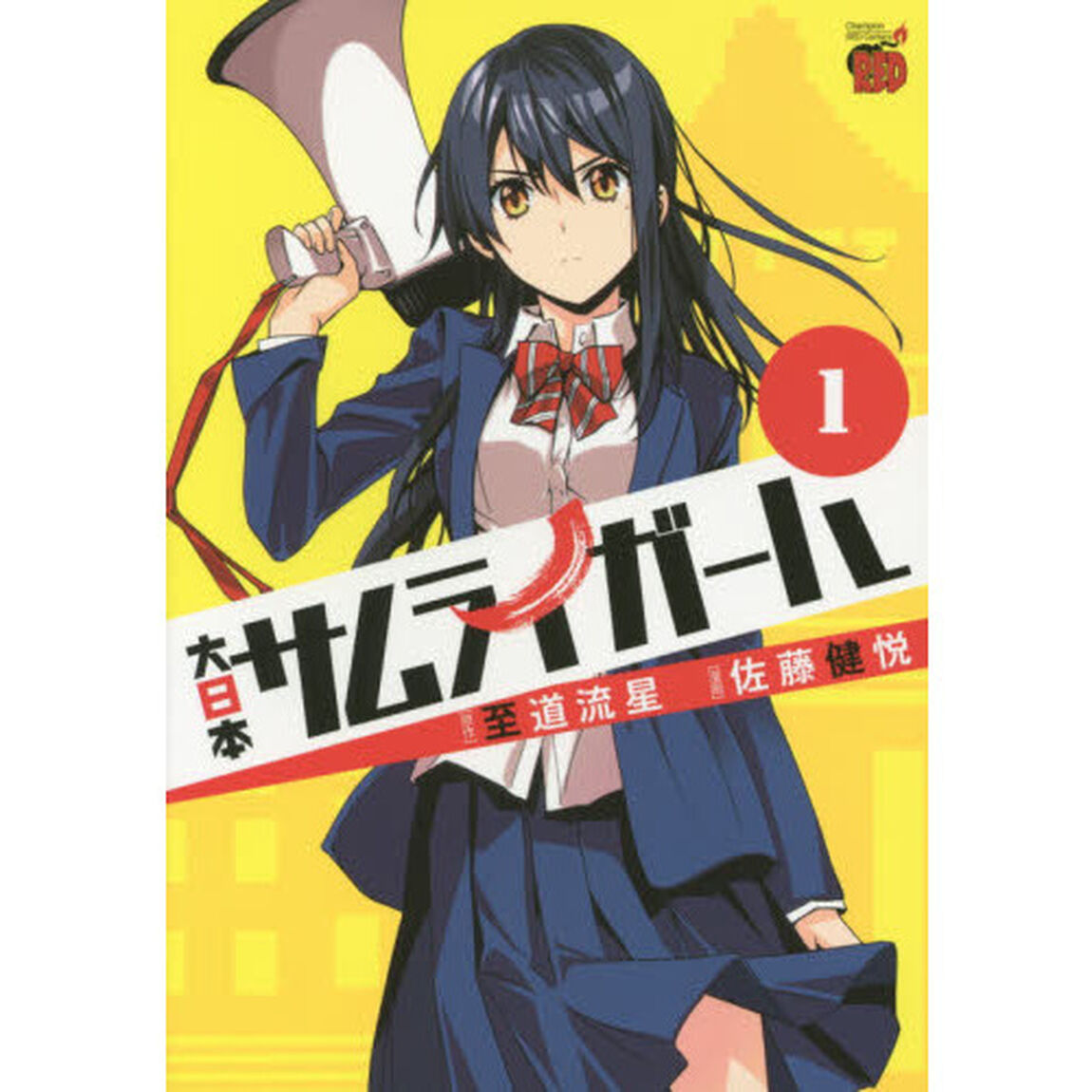 大日本サムライガール　１