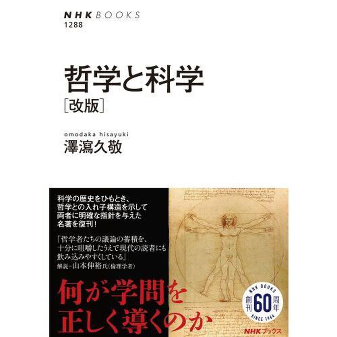 哲学と科学「改版」