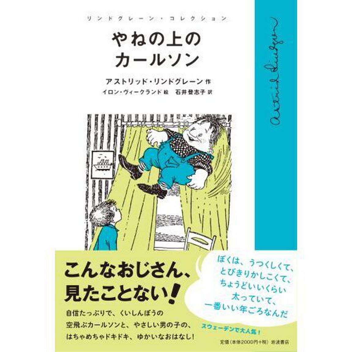 やねの上のカールソン