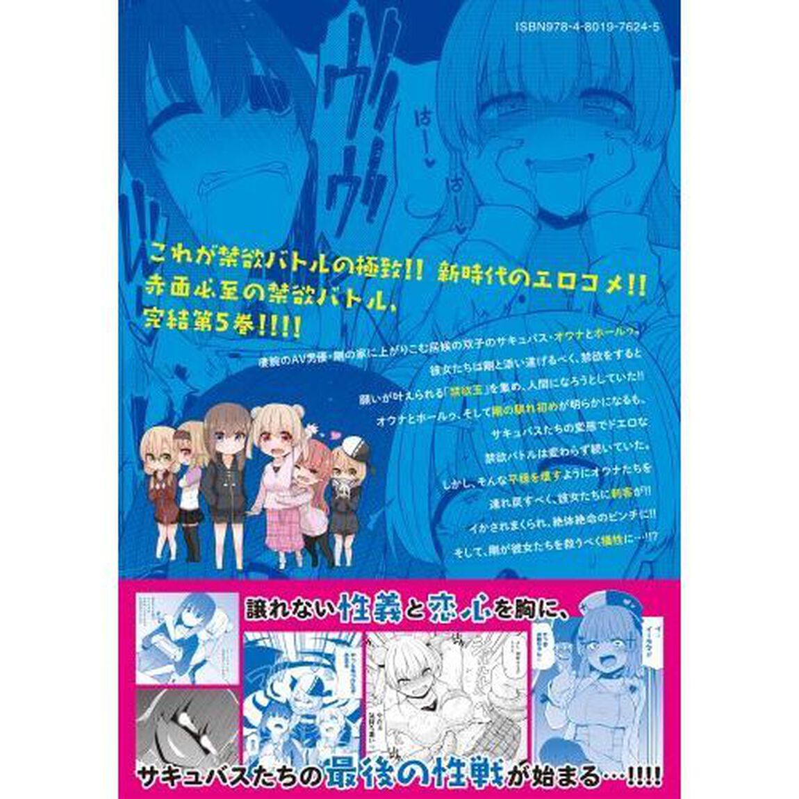 恋するサキュバスのイケない事情　　　５