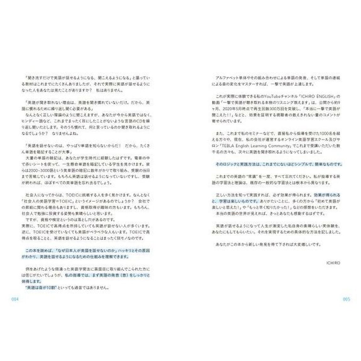 ＩＣＨＩＲＯさん、一撃で英語が話せる方法を教えてください！