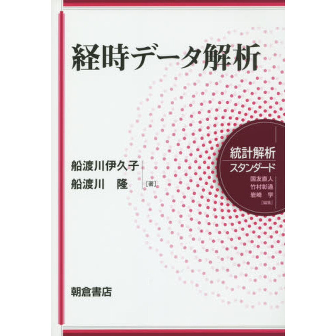 経時データ解析