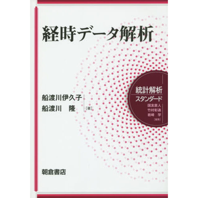経時データ解析