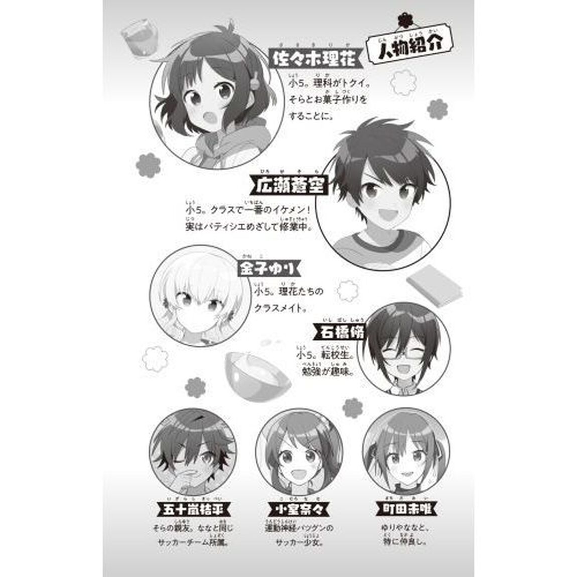 理花のおかしな実験室　６「波乱だらけのハロウィン・パーティ！」
