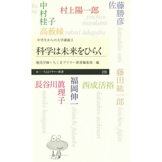 科学は未来をひらく