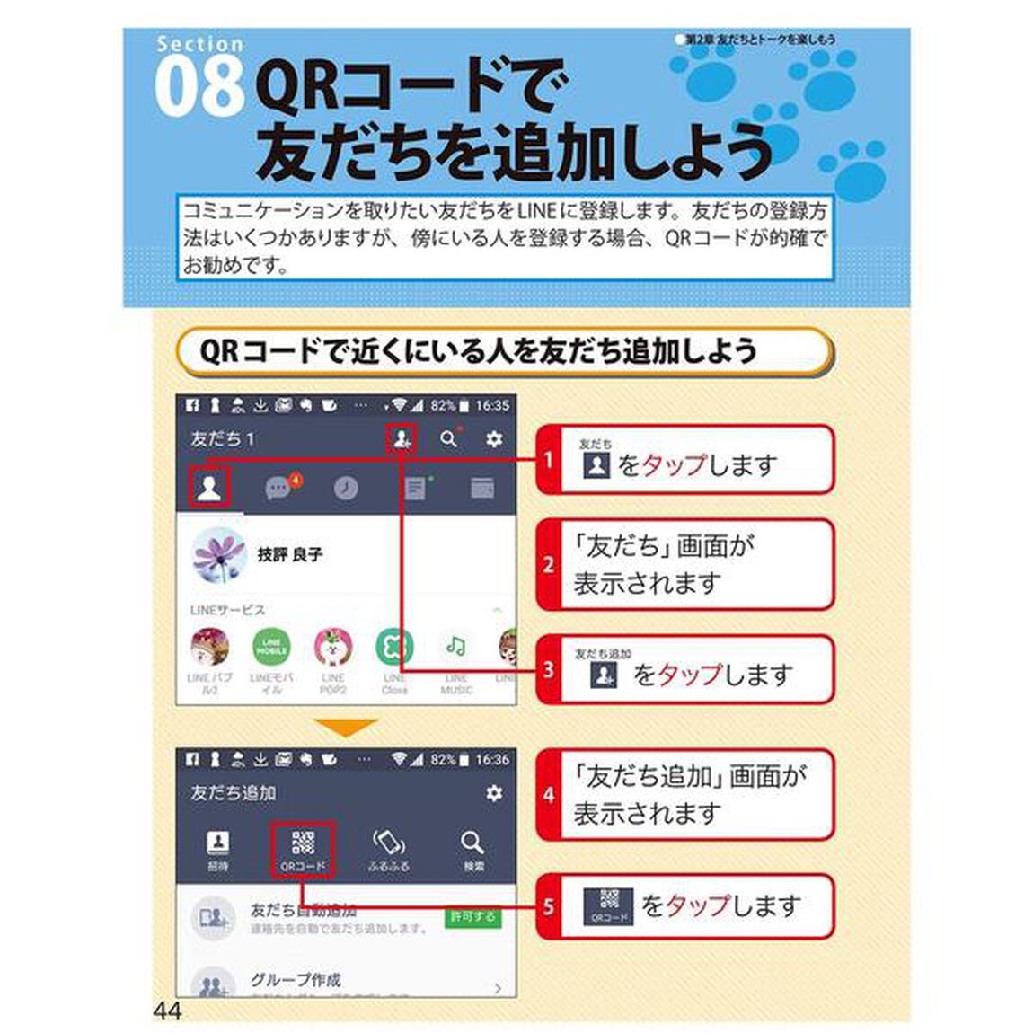 大きな字でわかりやすいＬＩＮＥ入門