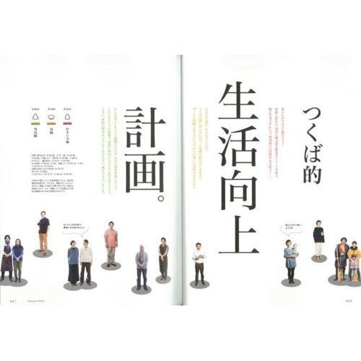 つくばスタイル　Ｎｏ．２０「特集◎つくば的、生活向上計画。　ご当地ラーメン開発プロジェクト９品初発表！」