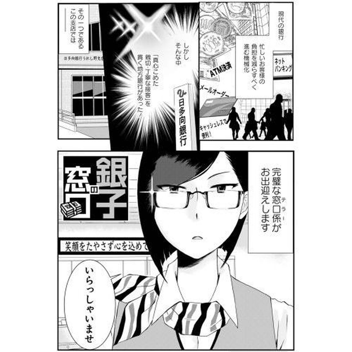 銀子の窓口　　　５