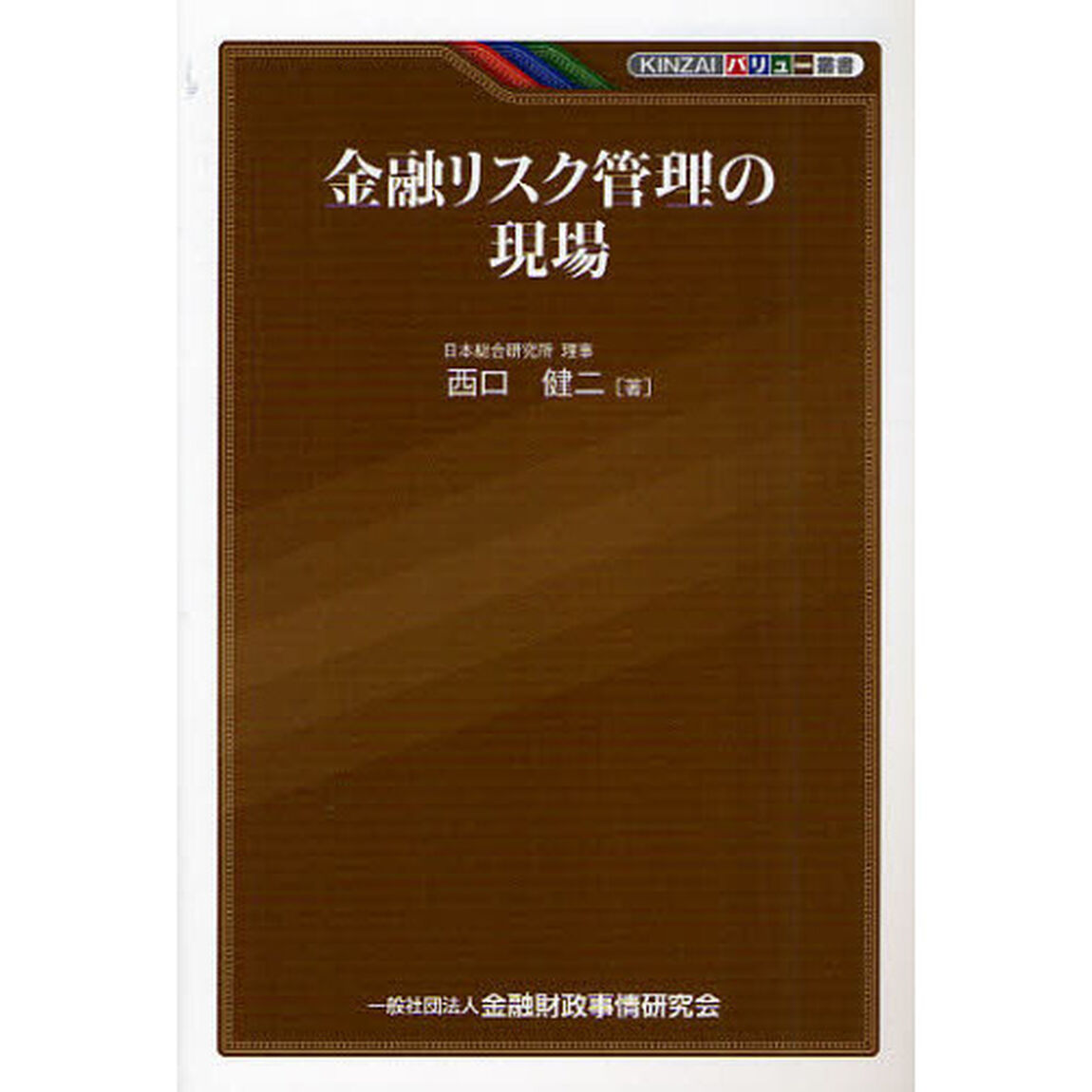 金融リスク管理の現場