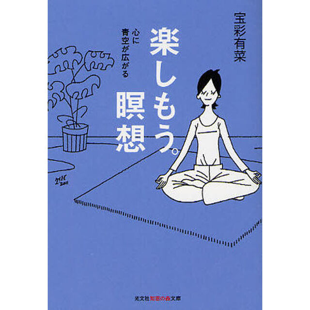 楽しもう。瞑想　心に青空が広がる