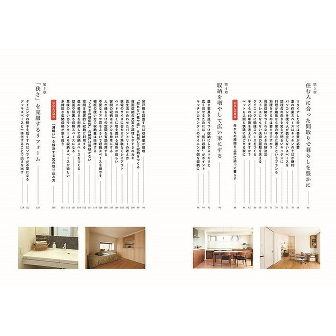 人生が変わるリフォームの教科書　片づけなくても片づく住まいに