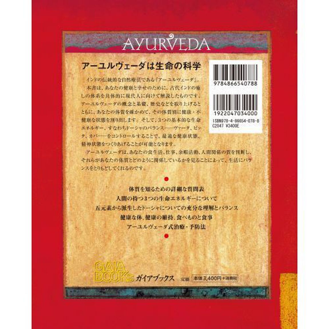 本当の自分をとりもどすアーユルヴェーダ　あなたは誰？この世にまったく同じ人がいますか？