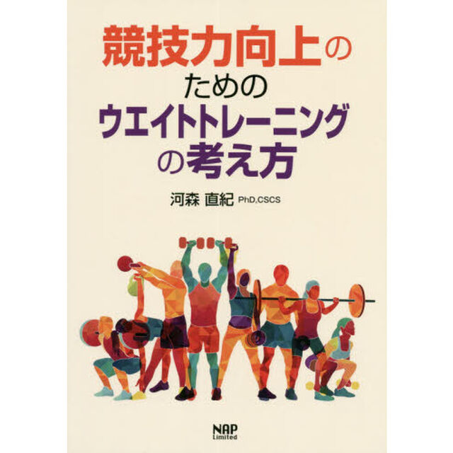 競技力向上のためのウエイトトレーニングの考え方