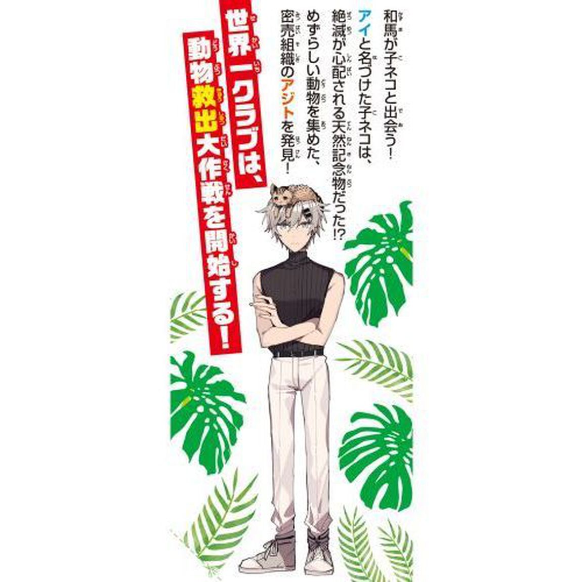 世界一クラブ　〔１３〕「無人島でサバイバル・キャンプ！？」