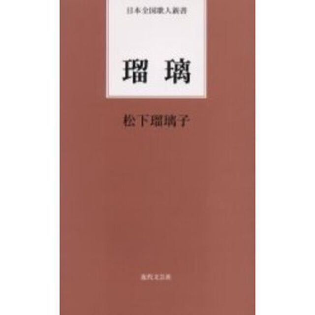 瑠璃