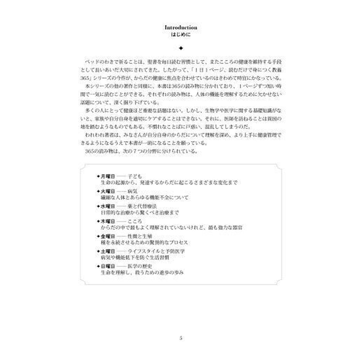 １日１ページ、読むだけで身につくからだの教養３６５