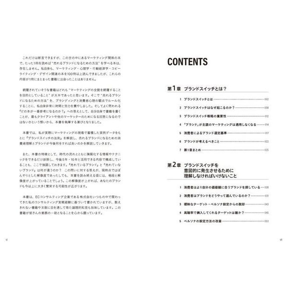 ブランドスイッチの法則　消費者の嗜好が変わりやすいＥＣ市場で顧客を勝ち取る