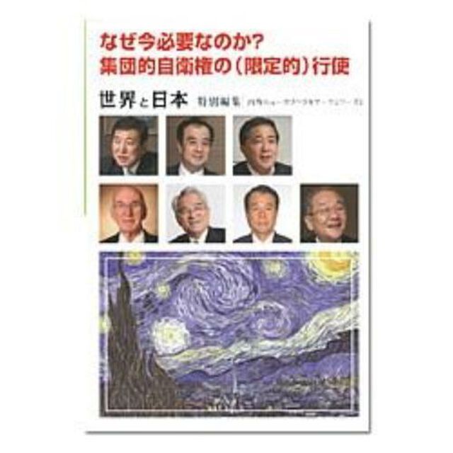 なぜ今必要なのか？集団的自衛権の〈限定的〉行使