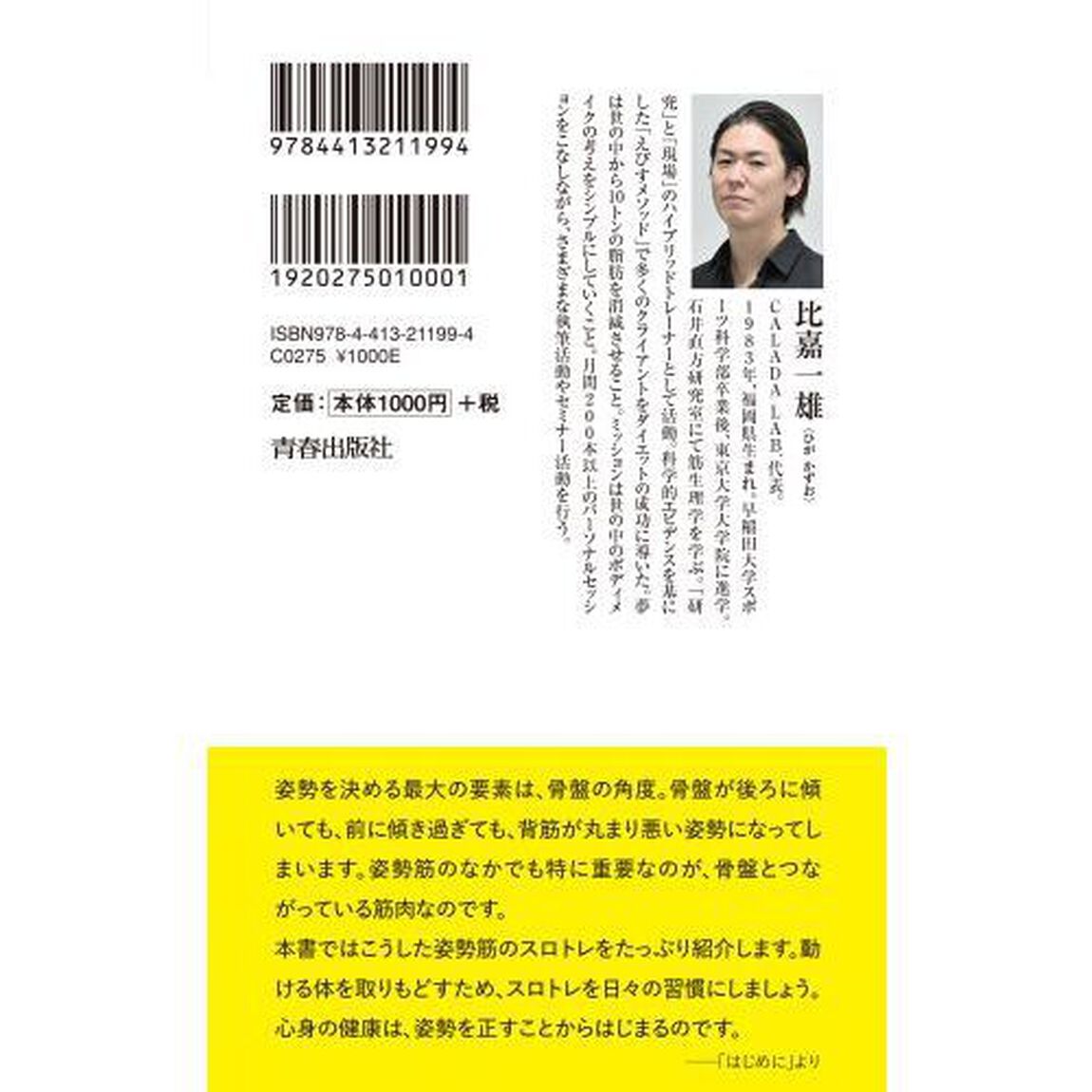 動ける体を取りもどす「姿勢筋」トレーニング