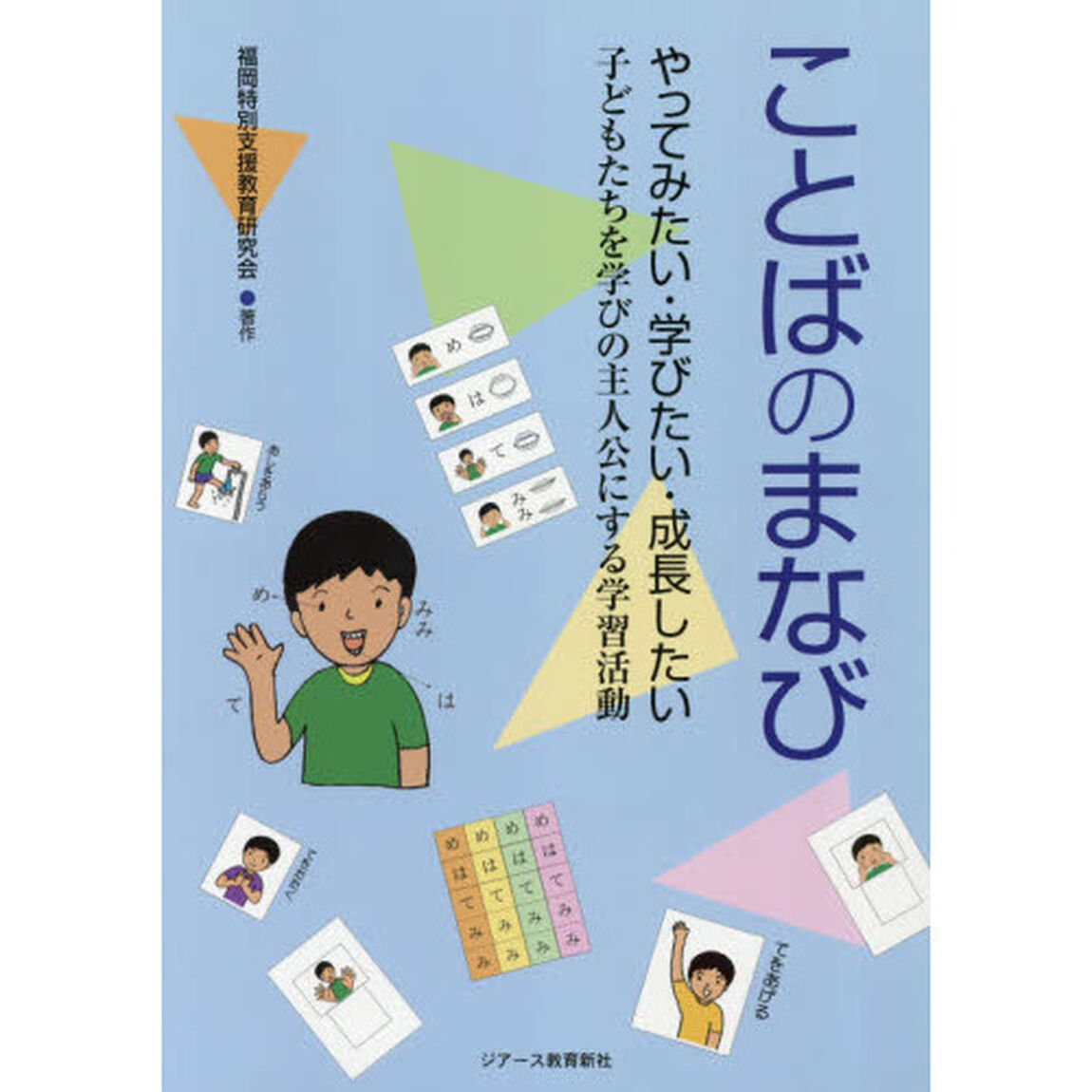 ことばのまなび　やってみたい・学　ＯＤ版