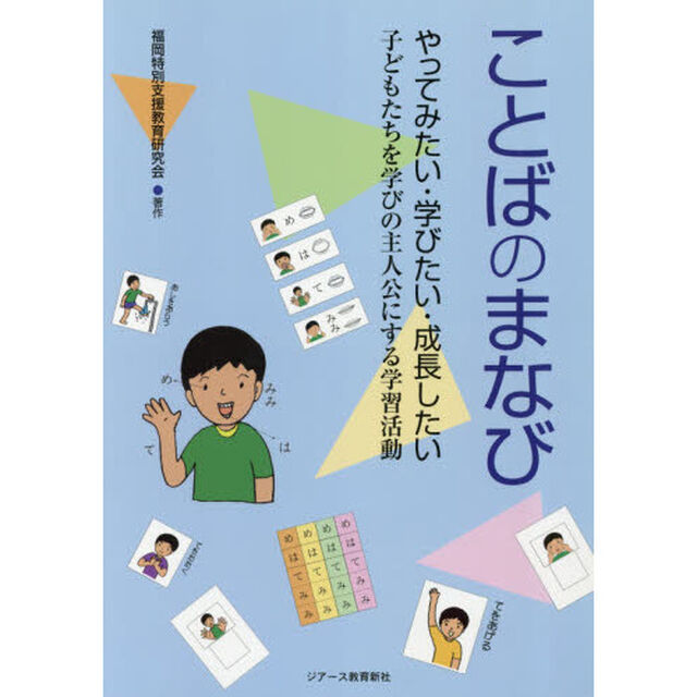 ことばのまなび　やってみたい・学　ＯＤ版