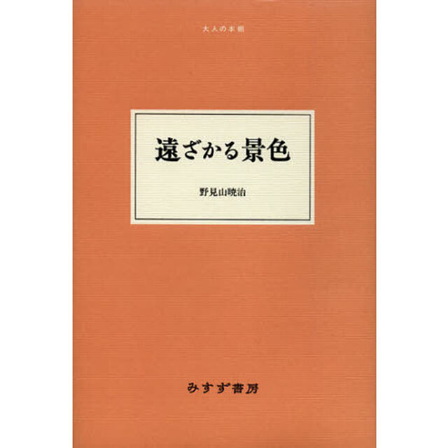遠ざかる景色