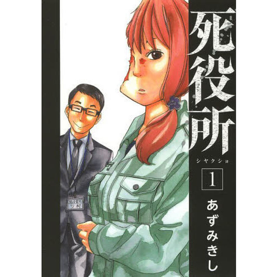 死役所　１〜２４巻セット