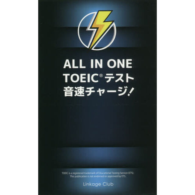 ＡＬＬ　ＩＮ　ＯＮＥ　ＴＯＥＩＣテスト音速チャージ！