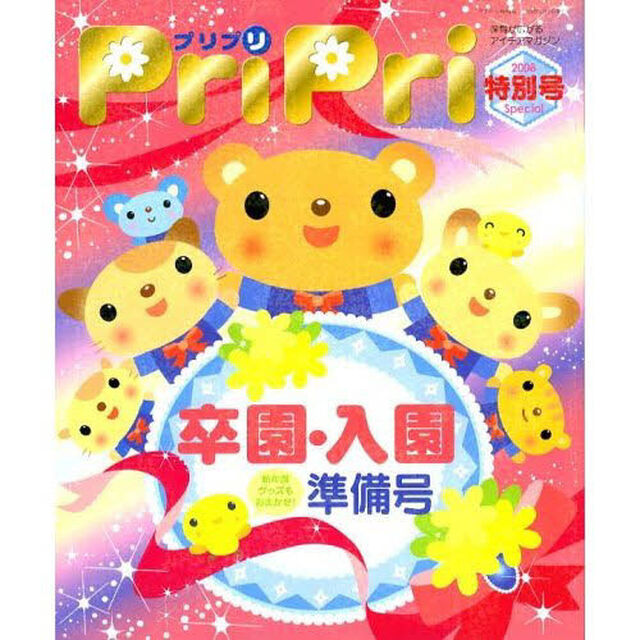 ＰｒｉＰｒｉ　２００８特別号