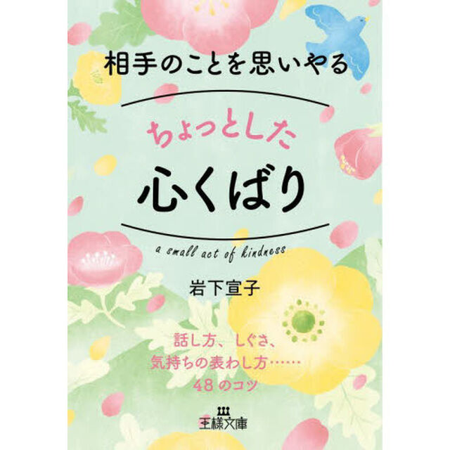 相手のことを思いやるちょっとした心くばり
