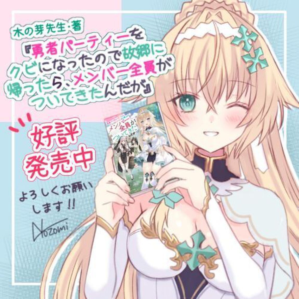 勇者パーティーをクビになったので故郷に帰ったら、メンバー全員がついてきたんだが