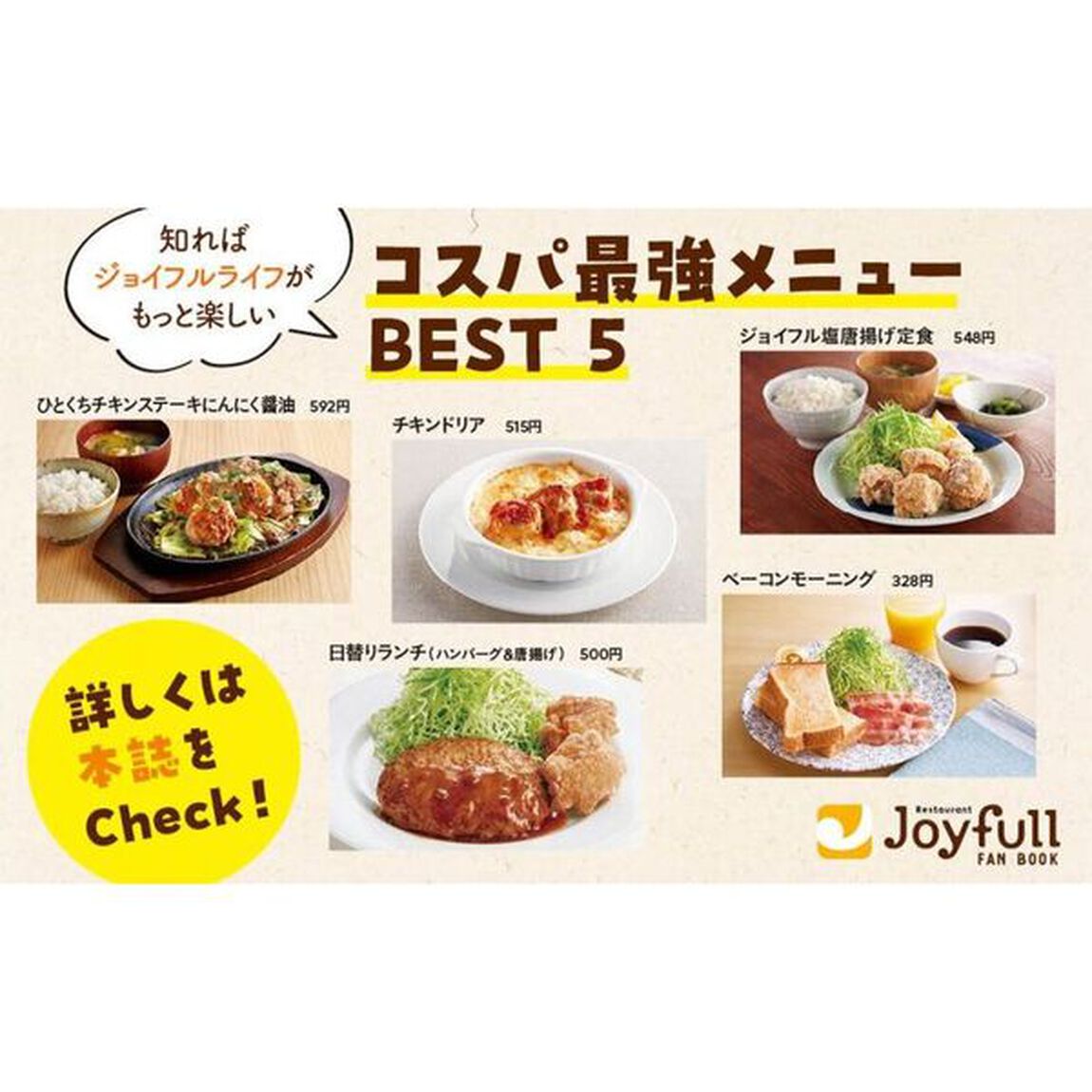 Ｒｅｓｔａｕｒａｎｔ　Ｊｏｙｆｕｌｌ　ＦＡＮ　ＢＯＯＫ