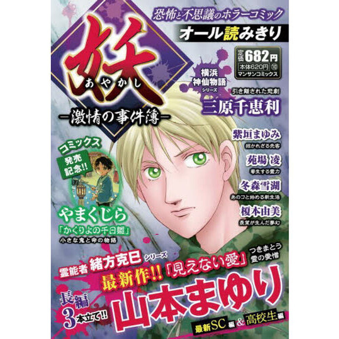 妖－激情の事件簿－