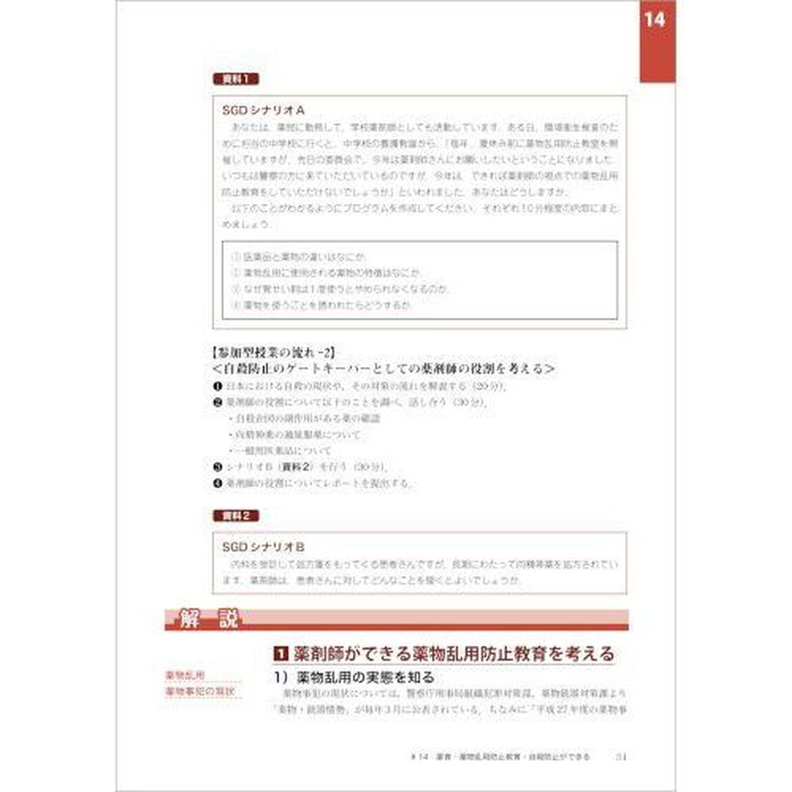 薬学生・薬剤師のためのヒューマニズム「改訂版」