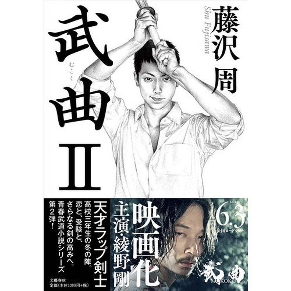 武曲　２