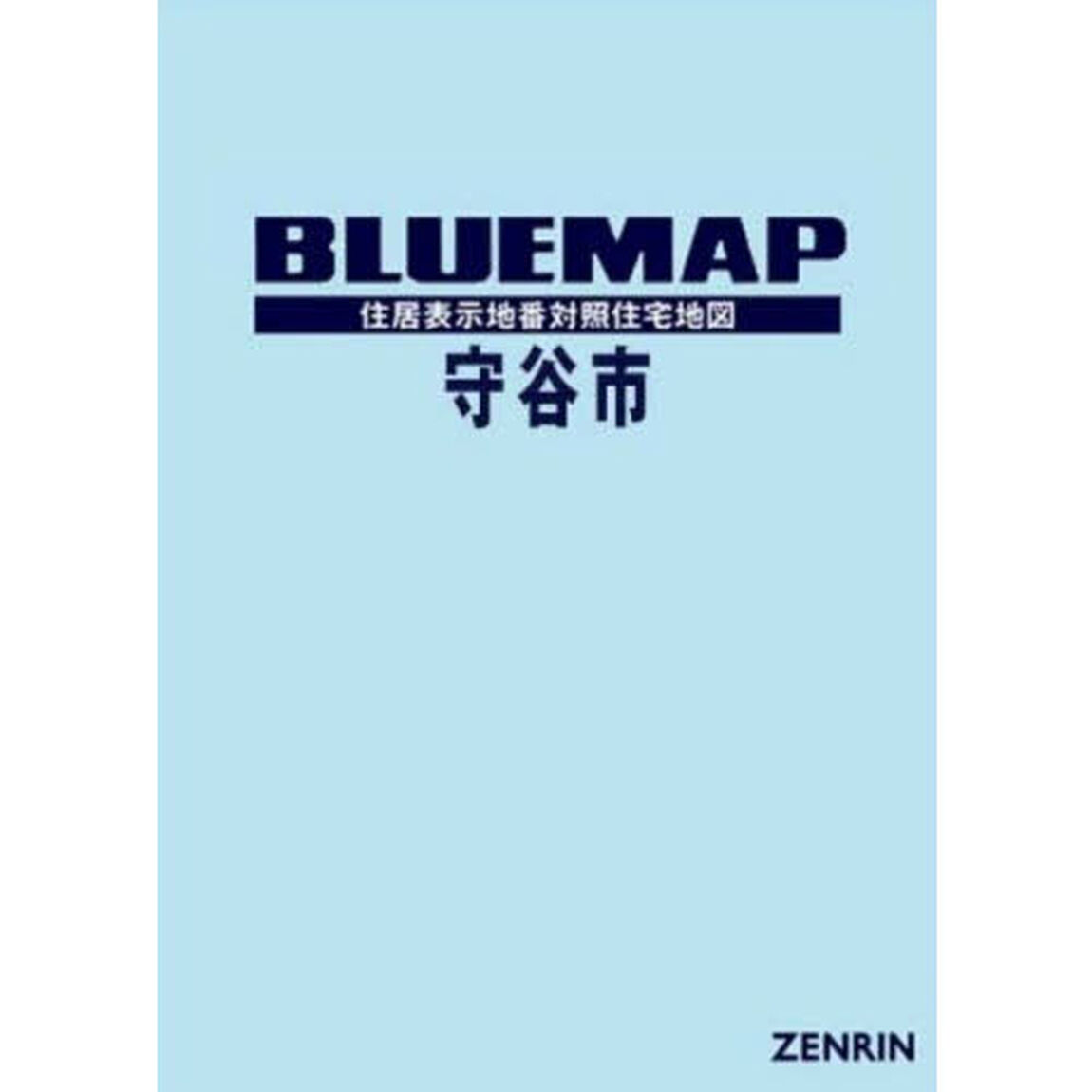 ブルーマップ　守谷市