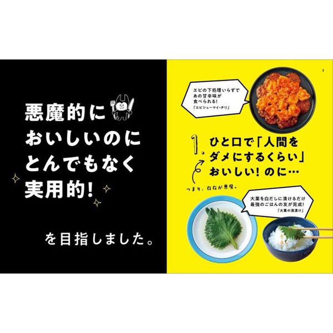 ひと口で人間をダメにするウマさ! リュウジ式 悪魔のレシピ