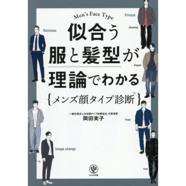 似合う服と髪型が理論でわかる｛メンズ顔タイプ診断｝