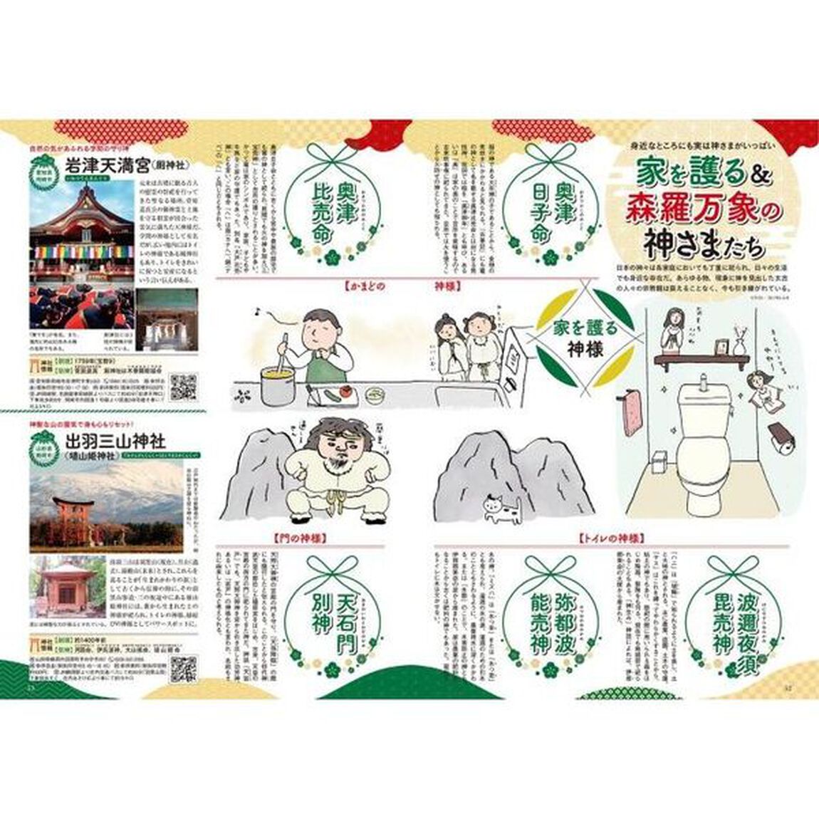 イラストでわかる日本の神さま