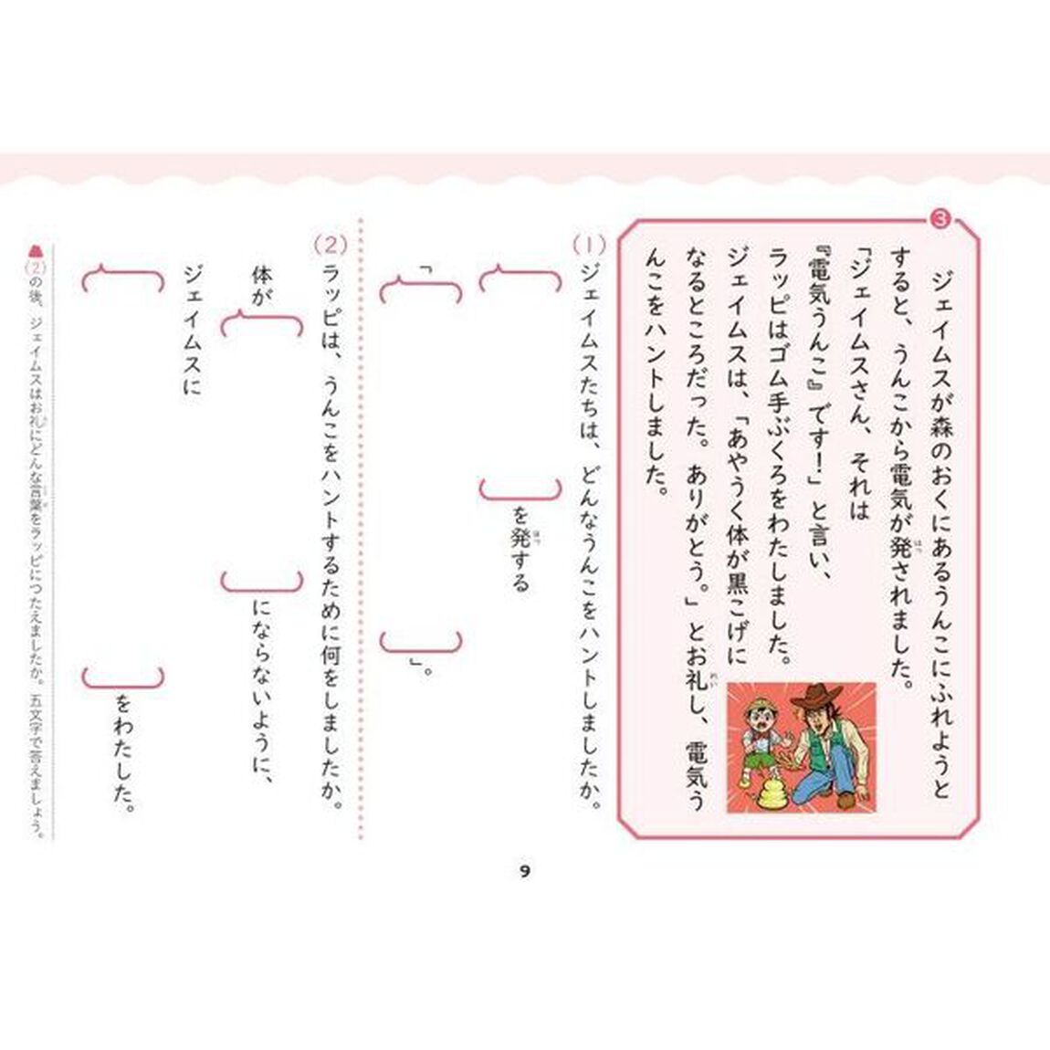 うんこドリル文章読解小学３年生　国語