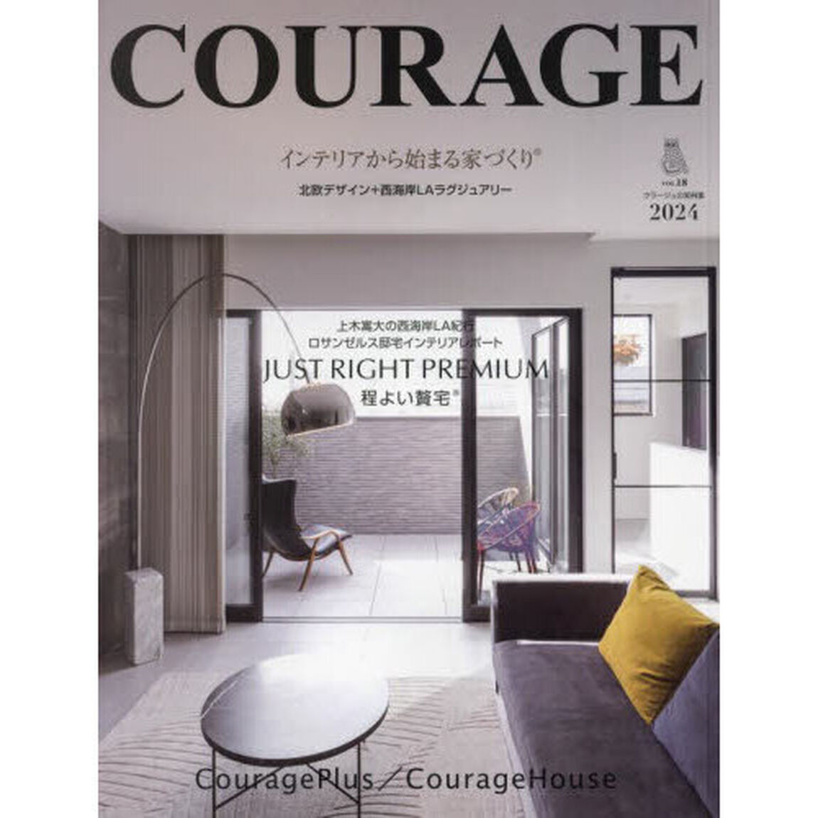 ＣＯＵＲＡＧＥ　ＶＯＬ．１８「Ｓｃａｎｄｉｎａｖｉａｎ　Ｉｎｔｅｒｉｏｒ　２０２４」