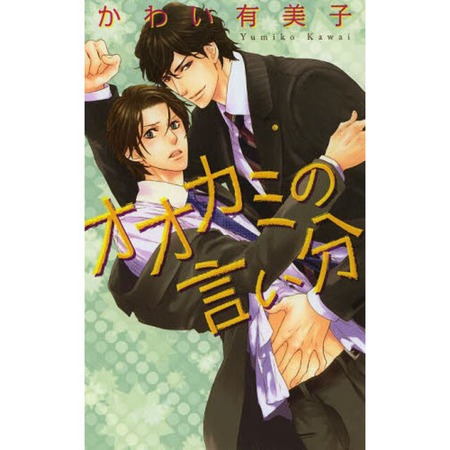 オオカミの言い分