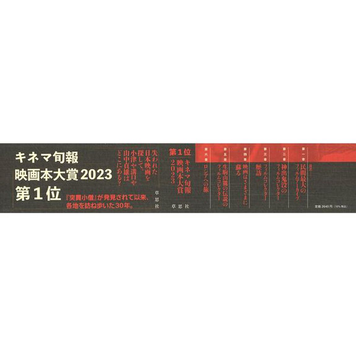 映画を追え　フィルムコレクター歴訪の旅