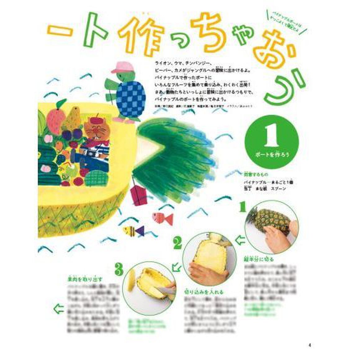 こどもオレンジページ　楽しく食べれば生きるチカラが身につく！　Ｎｏ．４