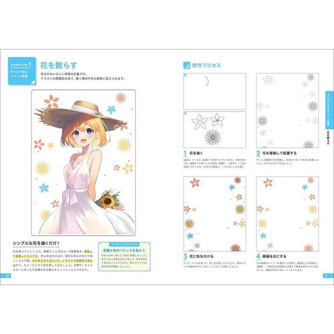 シンプルで簡単な背景の描き方