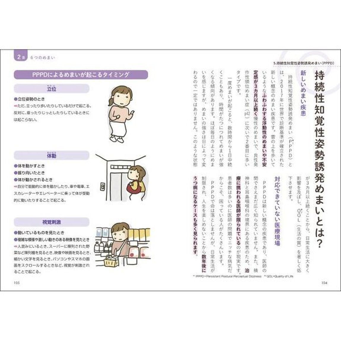 マンガでわかるつらいめまいの治しかた