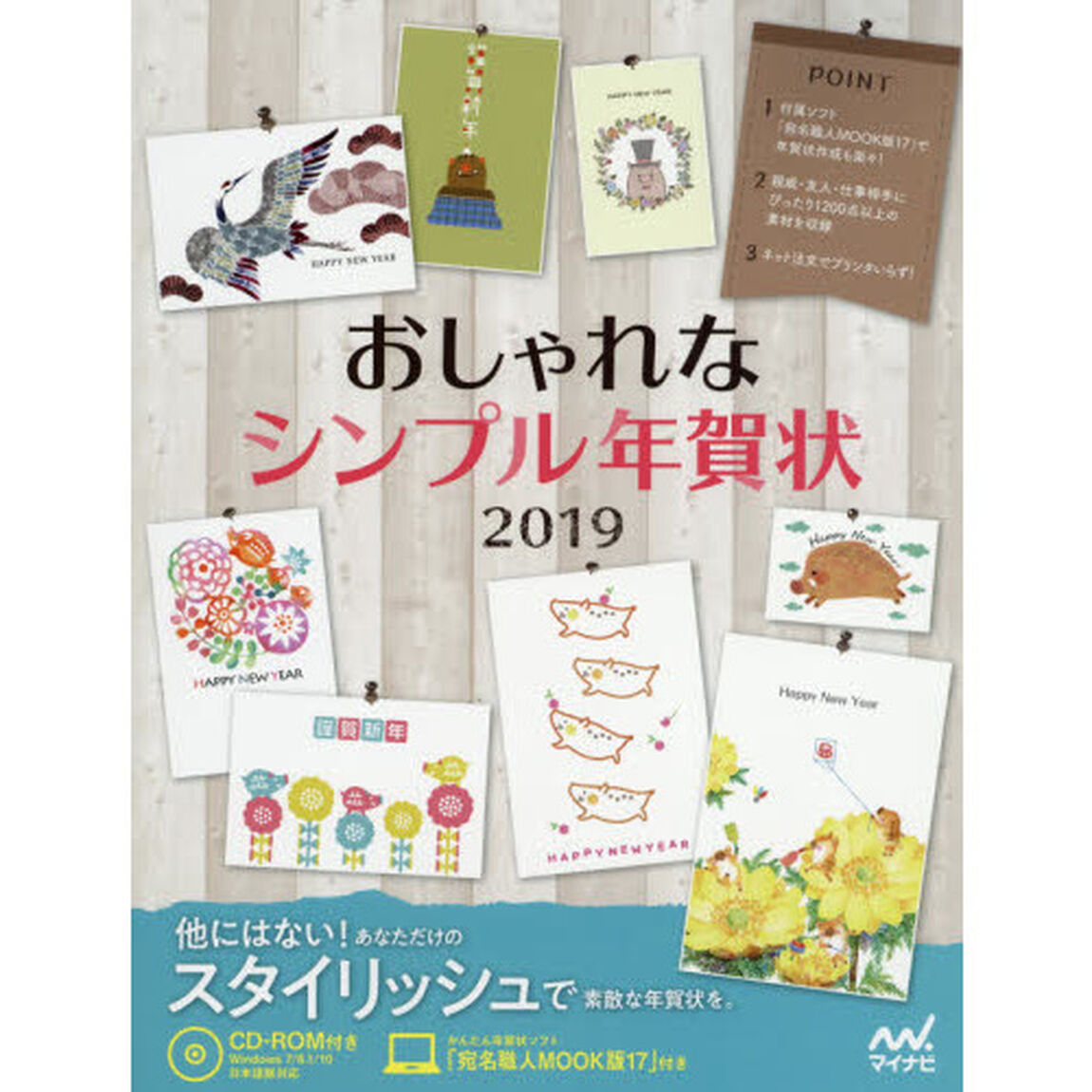 おしゃれなシンプル年賀状　２０１９