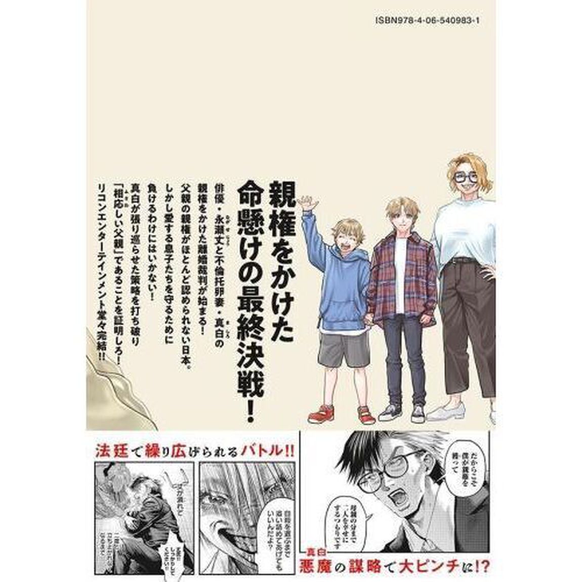 離婚しない男ＣＡＳＥ２　７