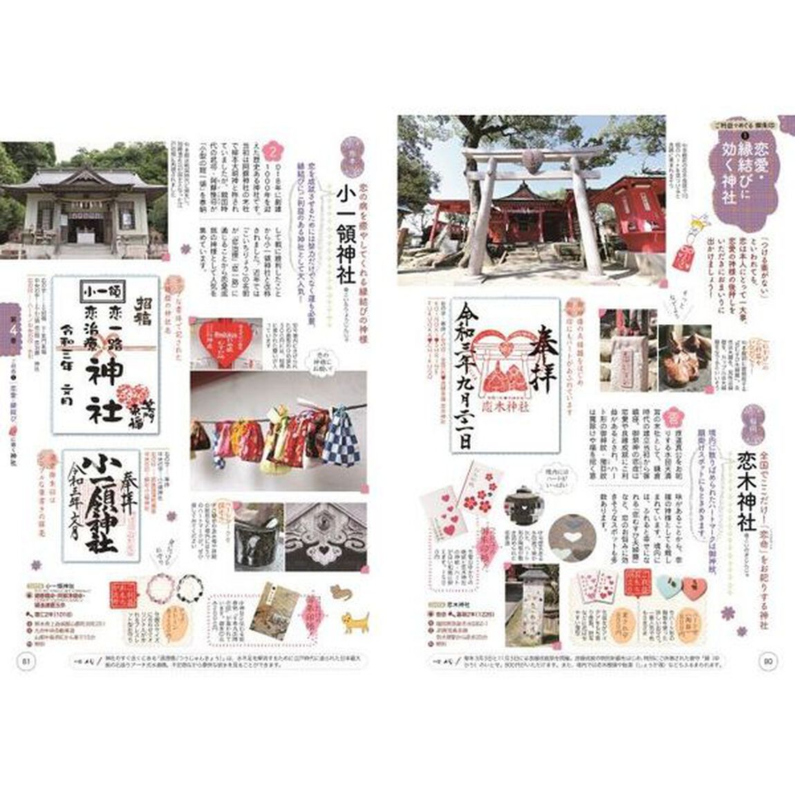 御朱印さんぽ九州の寺社　ぶらり日帰りで、運気アップ！　九州の１２３寺社、徹底案内！