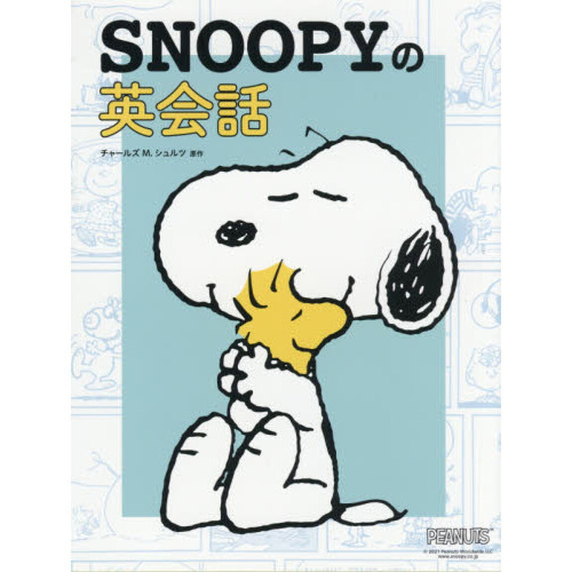 ＳＮＯＯＰＹの英会話